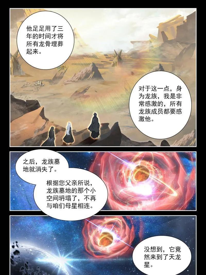 斗罗大陆4终极斗罗漫画免费在线观看