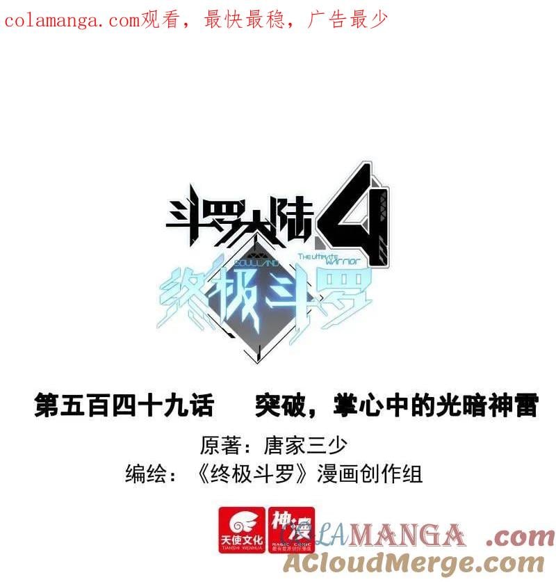 斗罗大陆4终极斗罗漫画免费在线观看