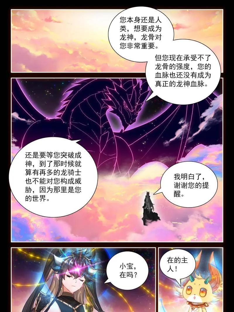 斗罗大陆4终极斗罗漫画免费在线观看