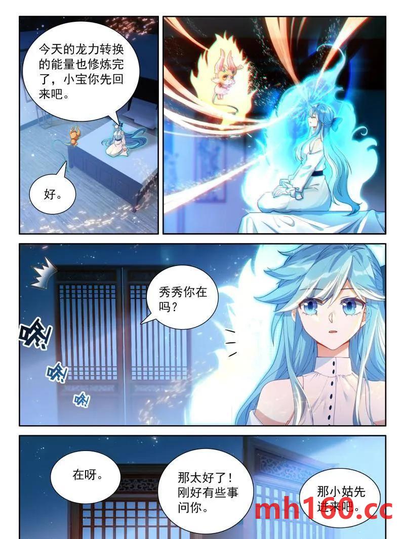 斗罗大陆4终极斗罗漫画免费在线观看