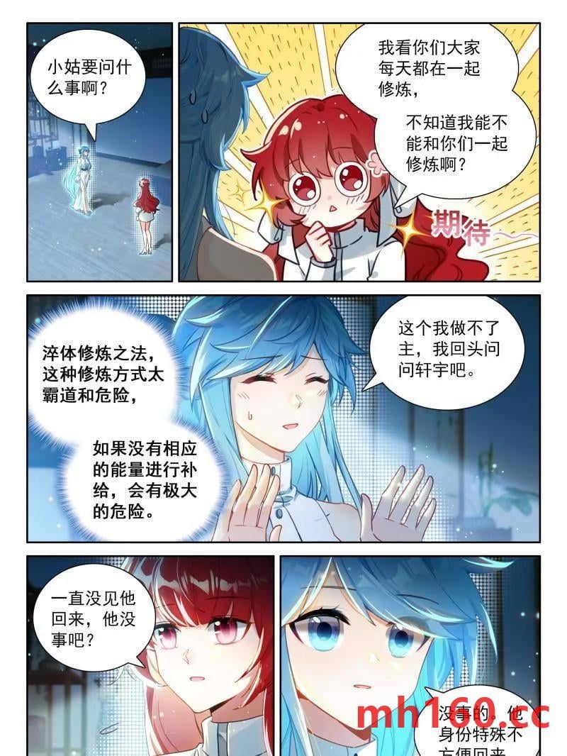 斗罗大陆4终极斗罗漫画免费在线观看