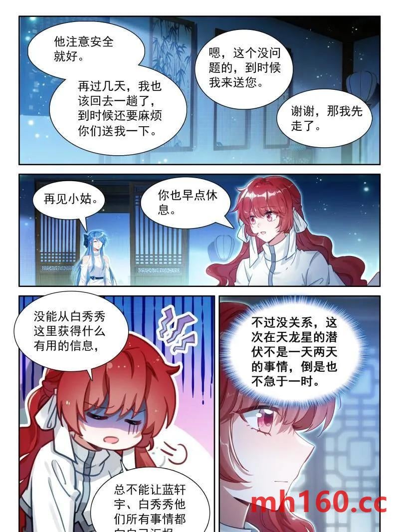 斗罗大陆4终极斗罗漫画免费在线观看