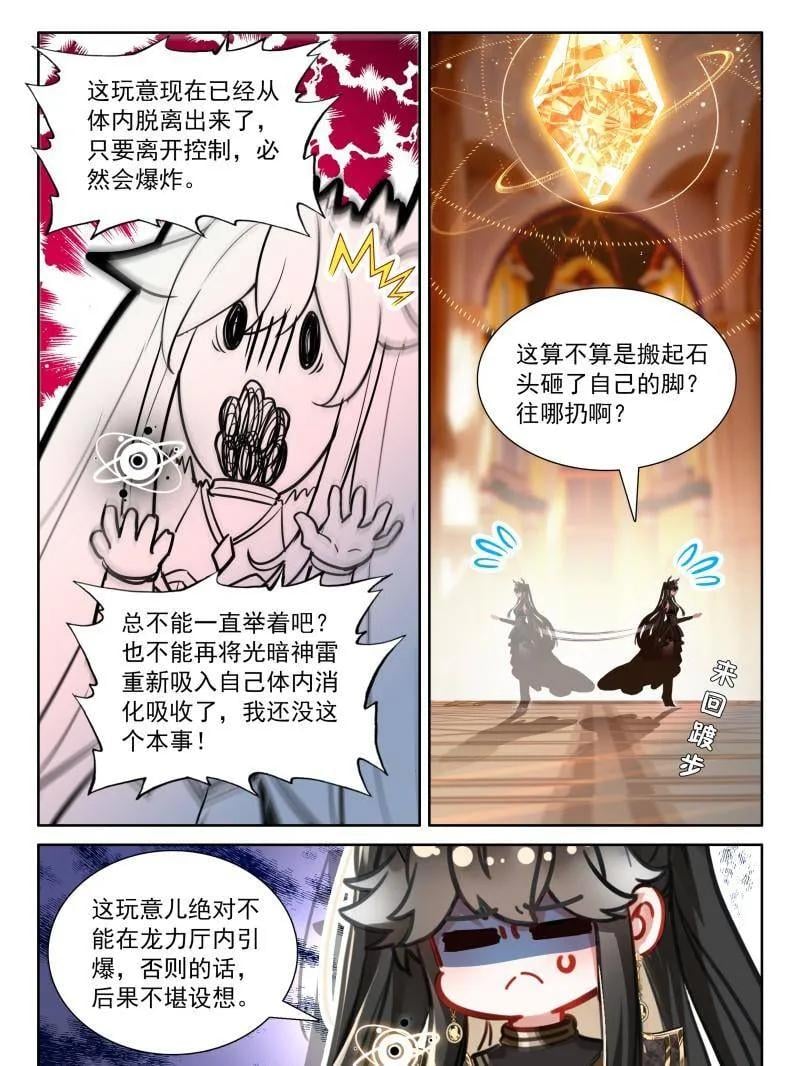 斗罗大陆4终极斗罗漫画免费在线观看