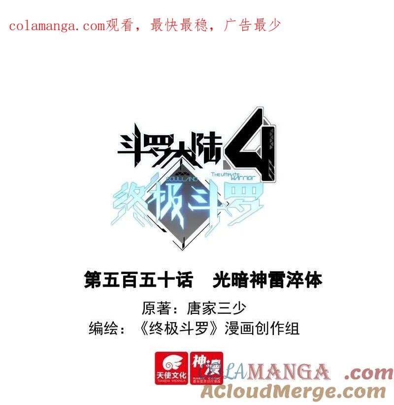 斗罗大陆4终极斗罗漫画免费在线观看