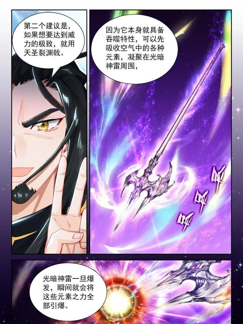 斗罗大陆4终极斗罗漫画免费在线观看