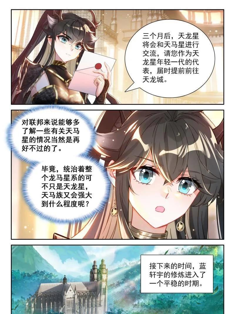 斗罗大陆4终极斗罗漫画免费在线观看