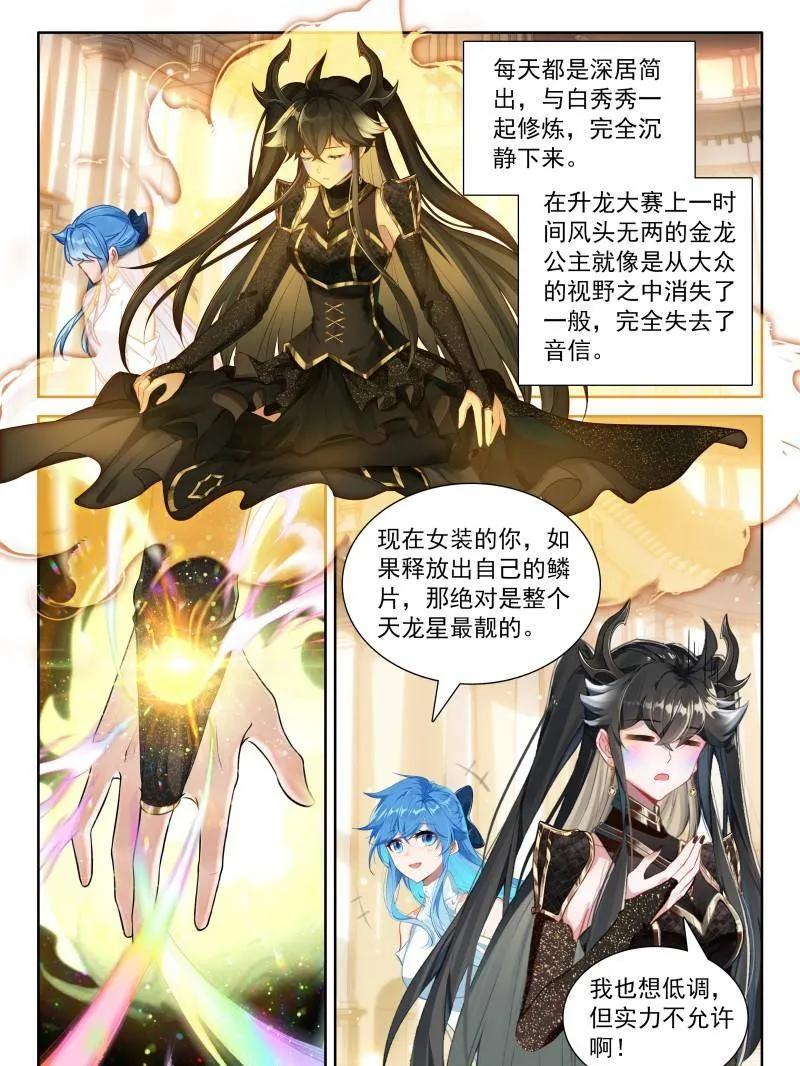 斗罗大陆4终极斗罗漫画免费在线观看