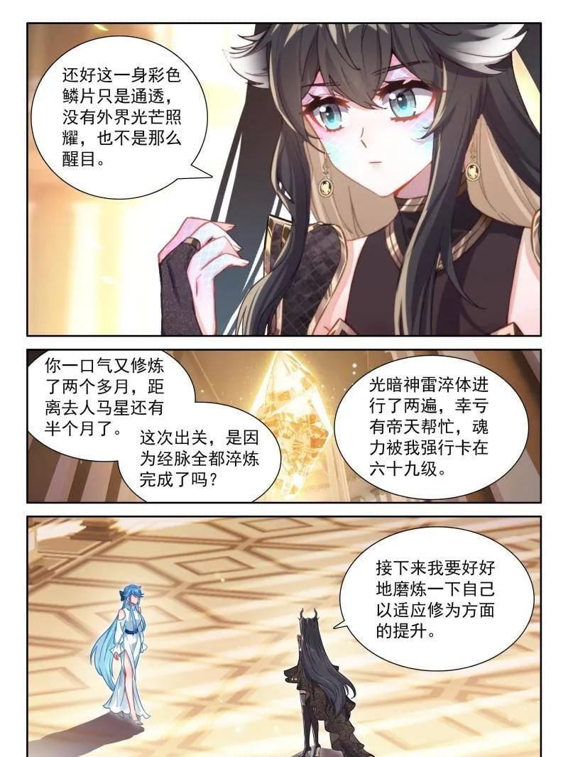 斗罗大陆4终极斗罗漫画免费在线观看