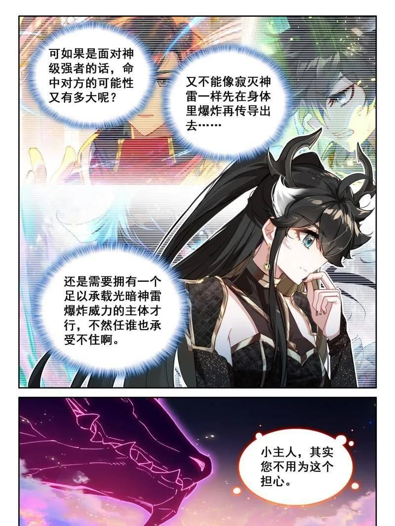 斗罗大陆4终极斗罗漫画免费在线观看