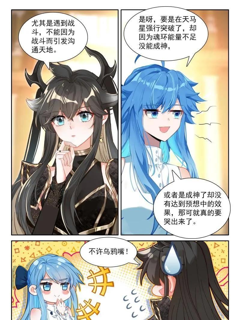 斗罗大陆4终极斗罗漫画免费在线观看