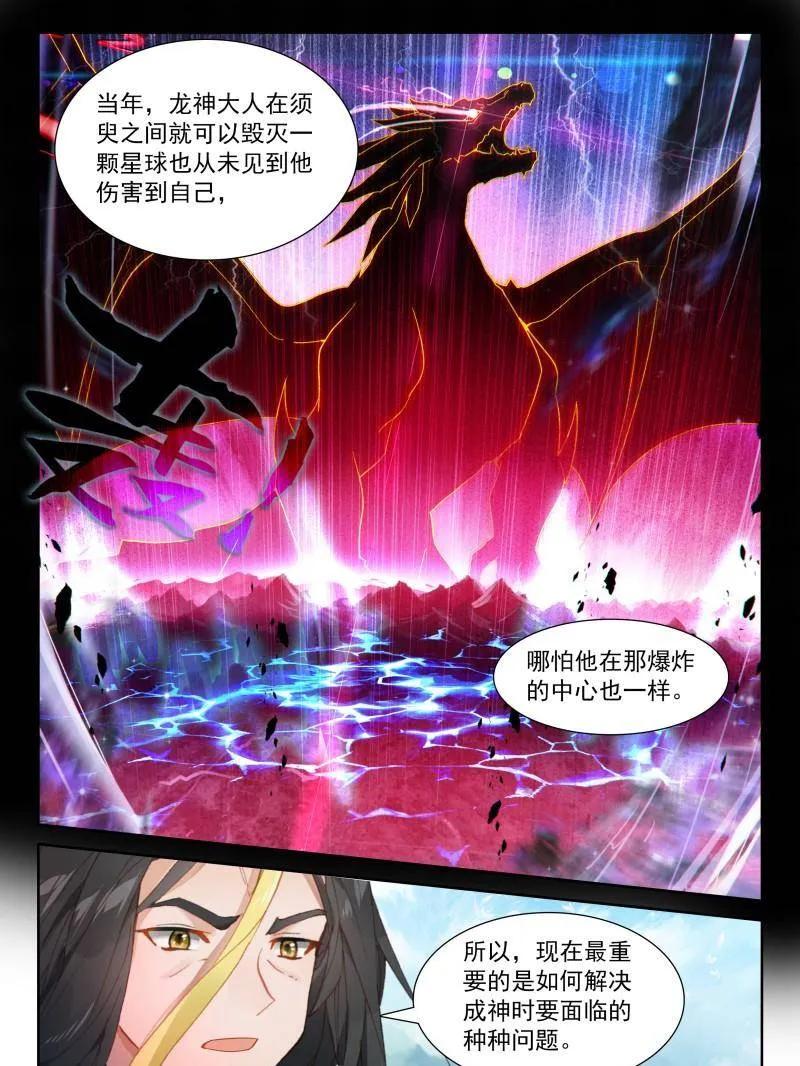 斗罗大陆4终极斗罗漫画免费在线观看