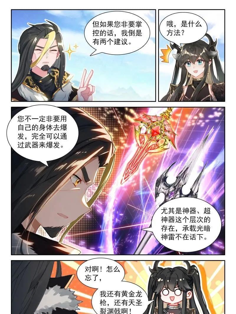 斗罗大陆4终极斗罗漫画免费在线观看