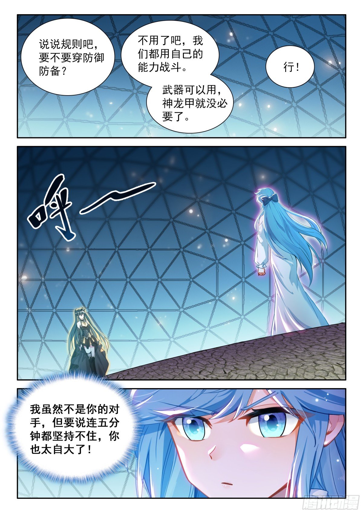 斗罗大陆4终极斗罗漫画免费在线观看