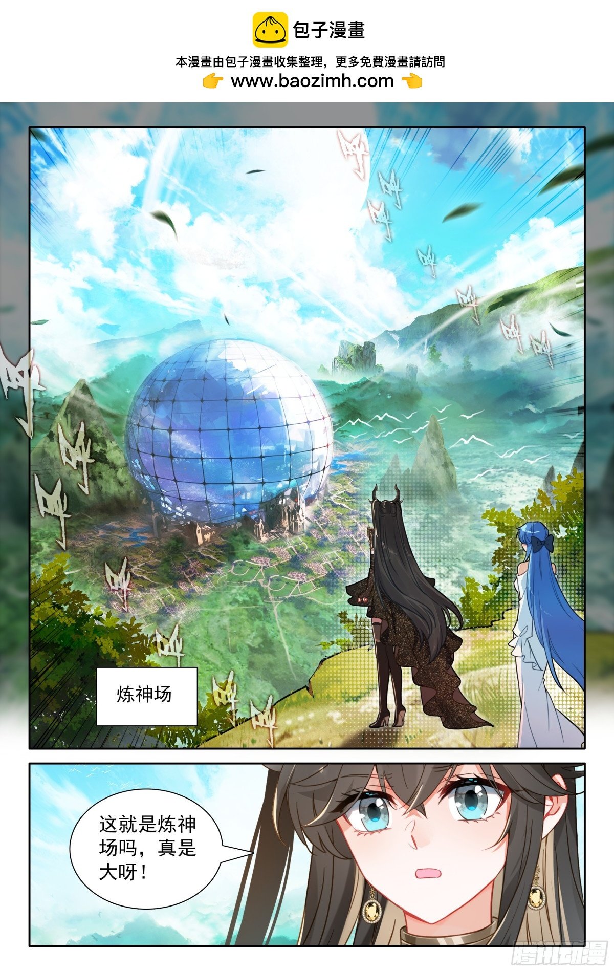 斗罗大陆4终极斗罗漫画免费在线观看