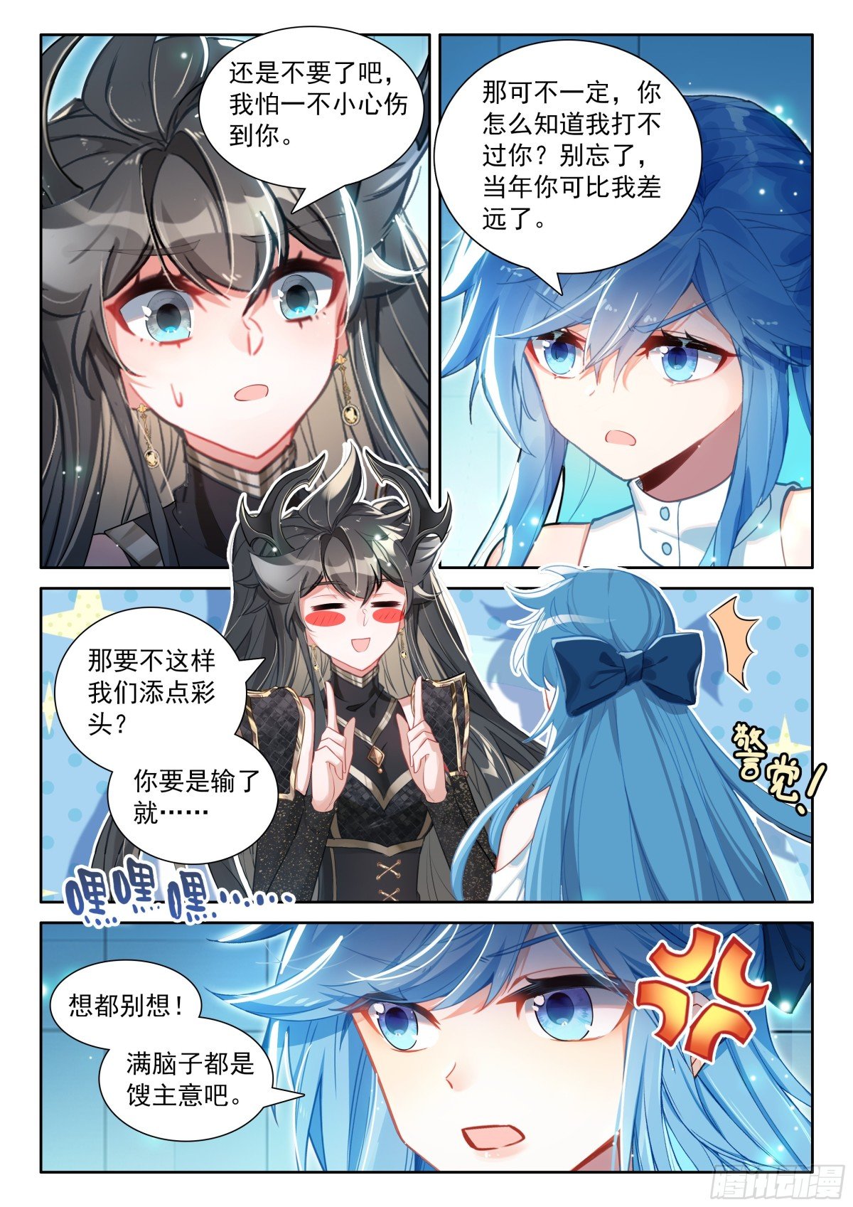 斗罗大陆4终极斗罗漫画免费在线观看