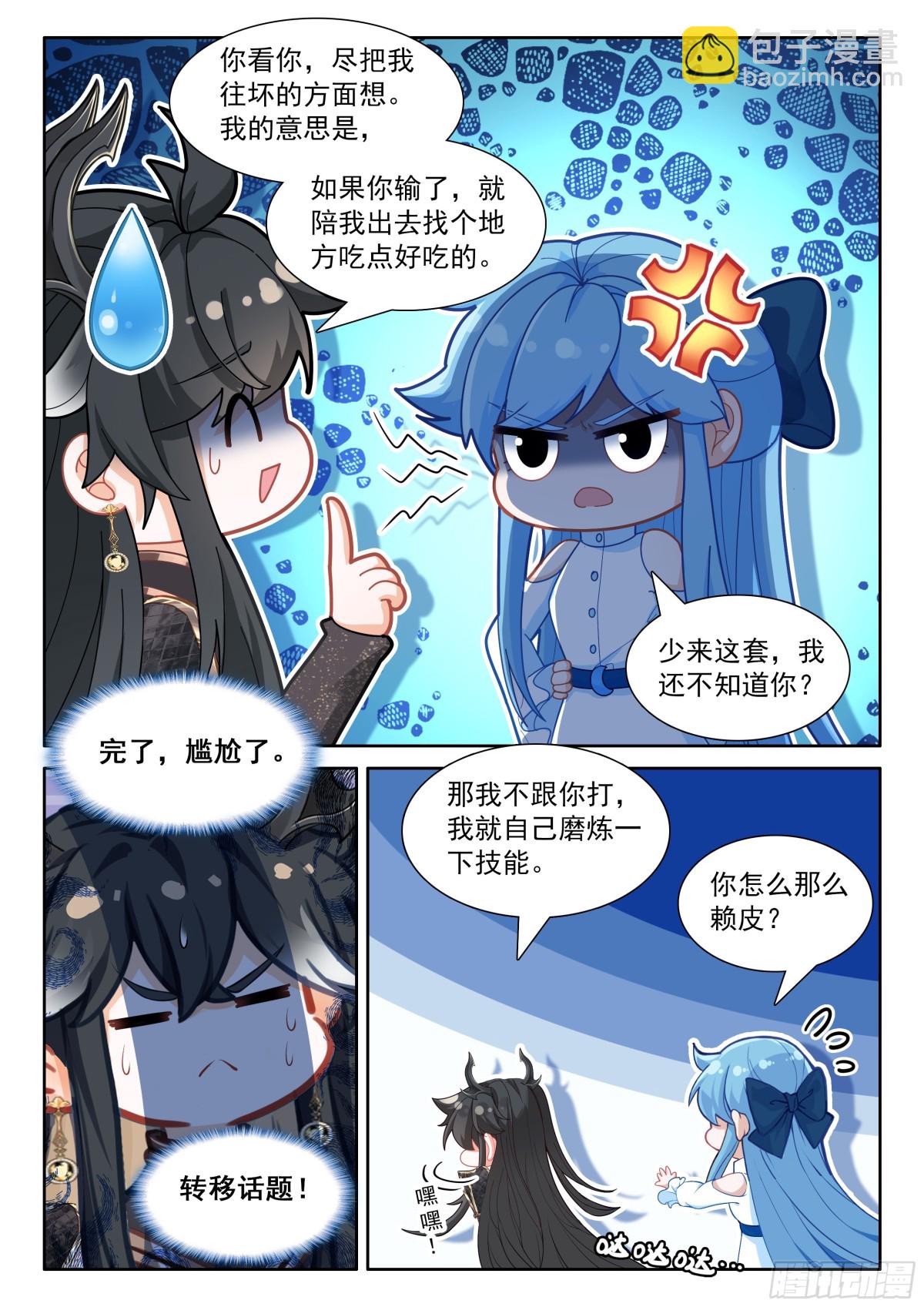 斗罗大陆4终极斗罗漫画免费在线观看