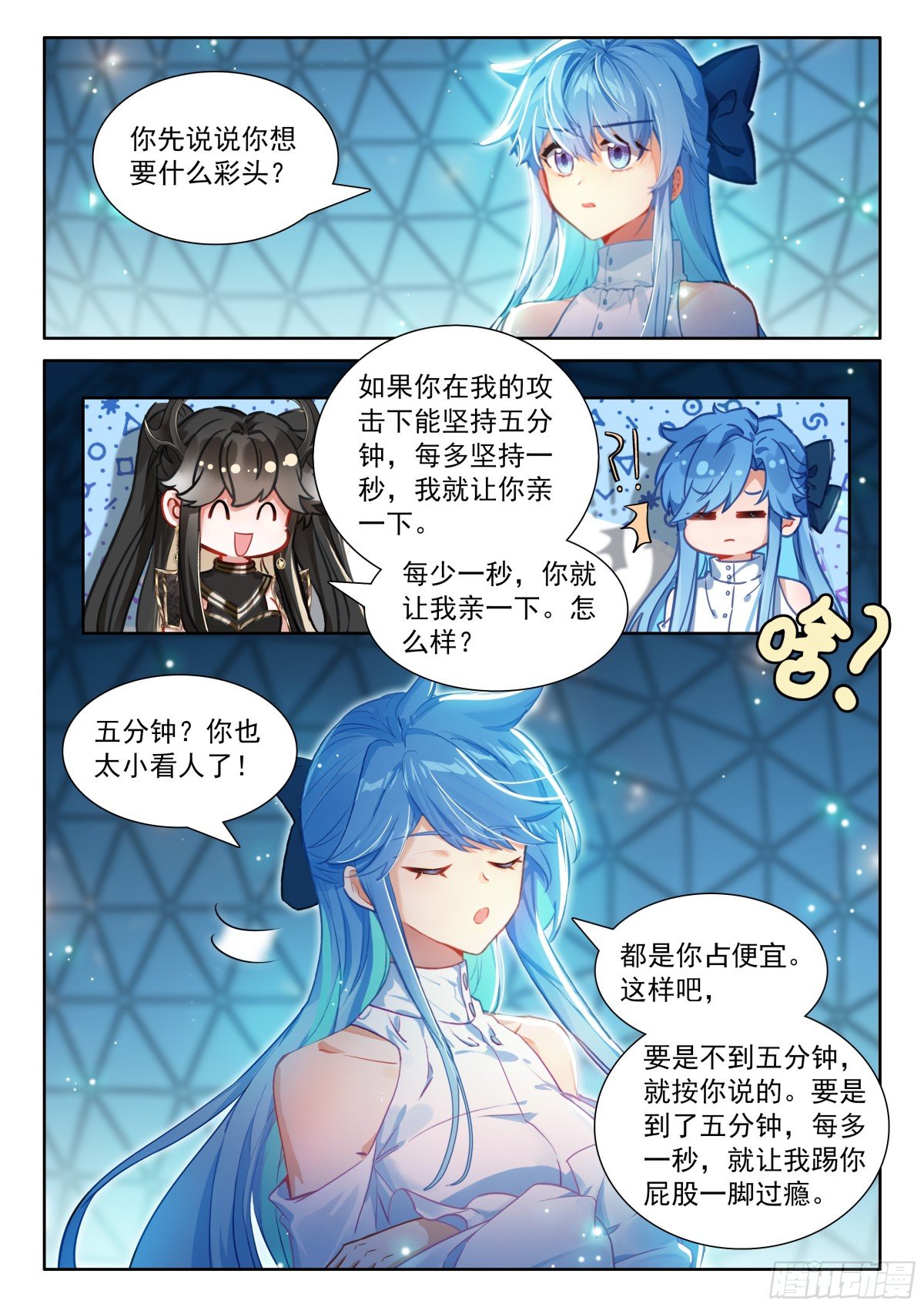 斗罗大陆4终极斗罗漫画免费在线观看