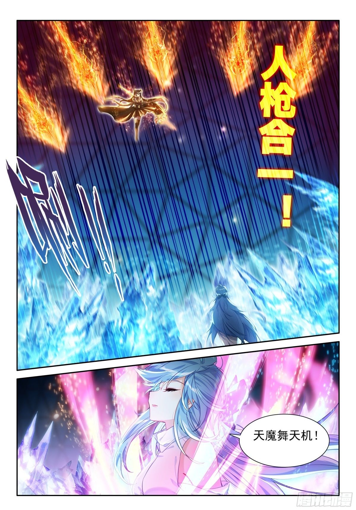 斗罗大陆4终极斗罗漫画免费在线观看