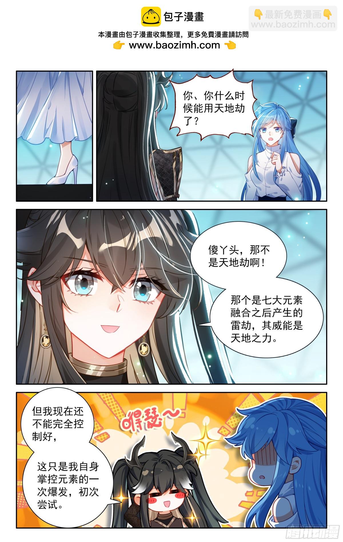 斗罗大陆4终极斗罗漫画免费在线观看