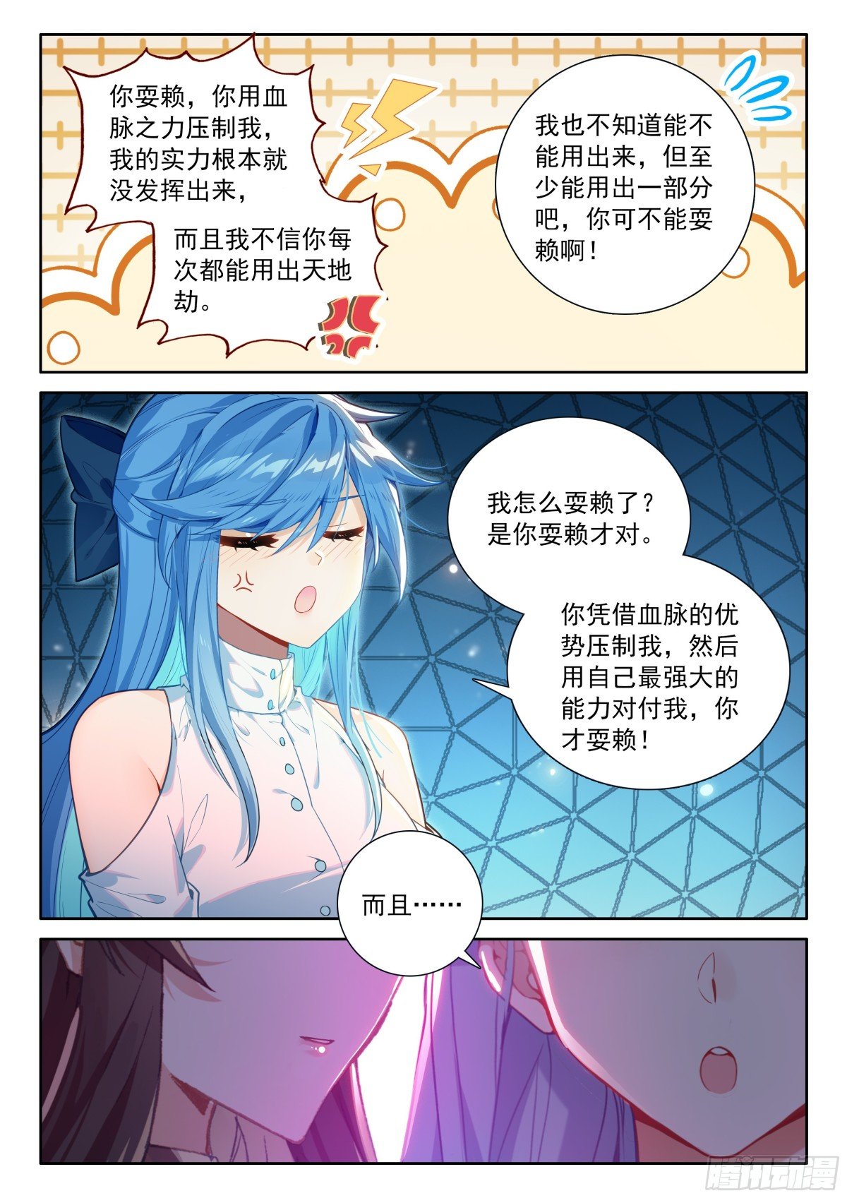 斗罗大陆4终极斗罗漫画免费在线观看