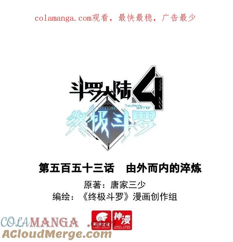 斗罗大陆4终极斗罗漫画免费在线观看