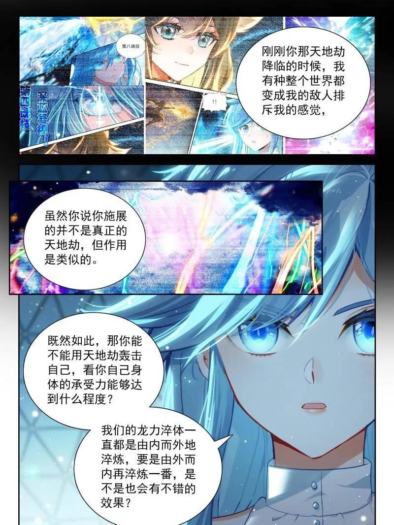 斗罗大陆4终极斗罗漫画免费在线观看