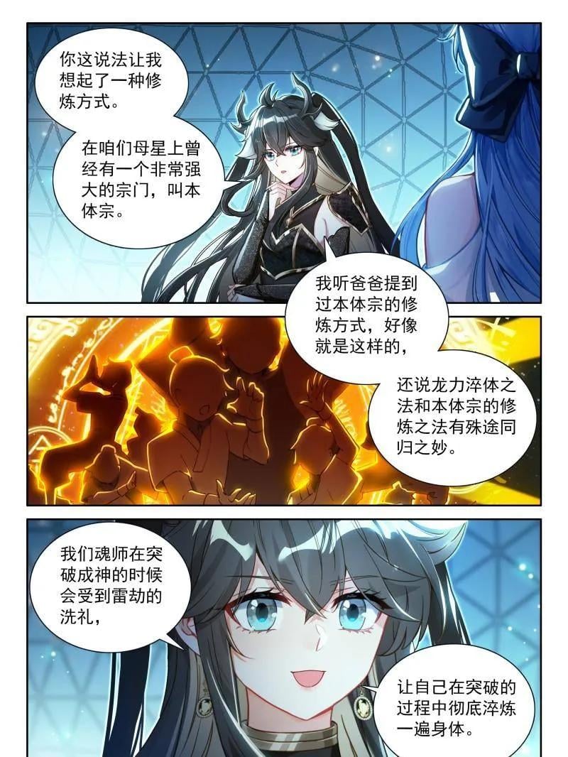 斗罗大陆4终极斗罗漫画免费在线观看