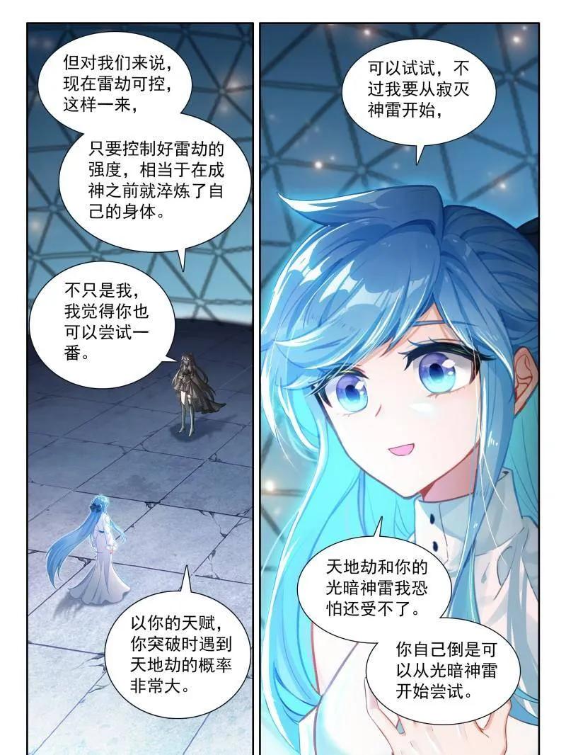 斗罗大陆4终极斗罗漫画免费在线观看