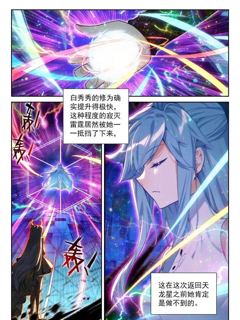 斗罗大陆4终极斗罗漫画免费在线观看