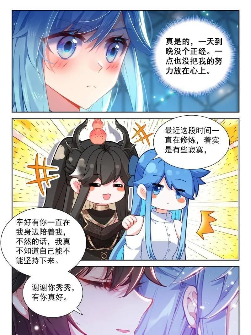 斗罗大陆4终极斗罗漫画免费在线观看