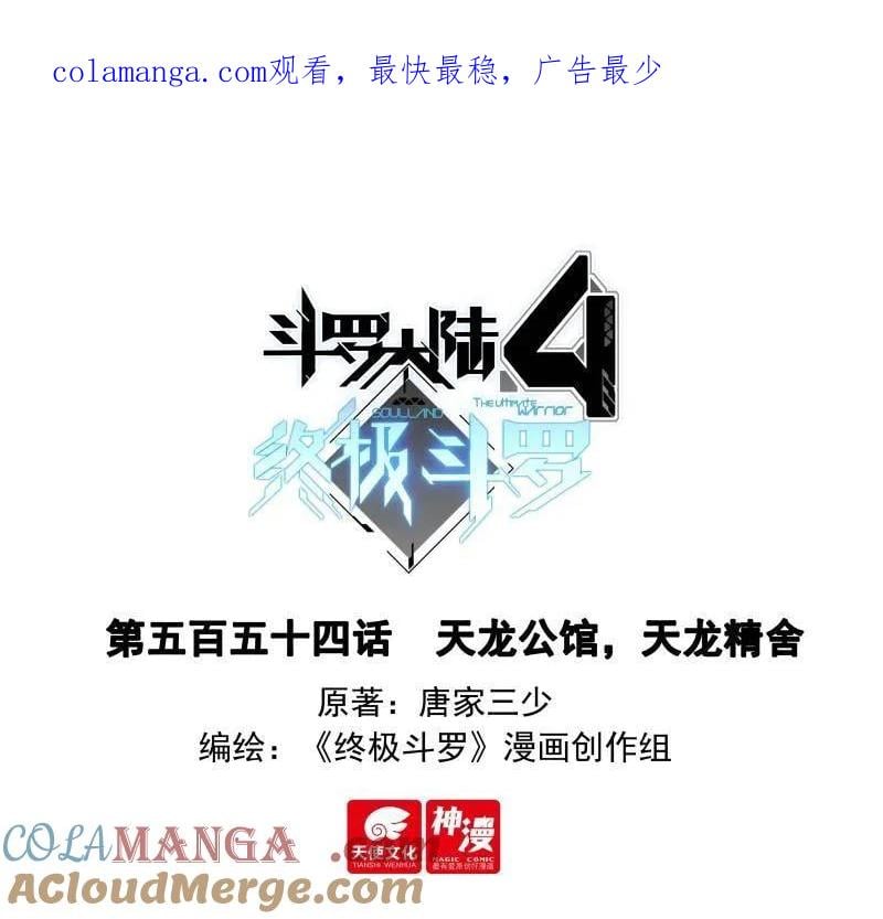 斗罗大陆4终极斗罗漫画免费在线观看