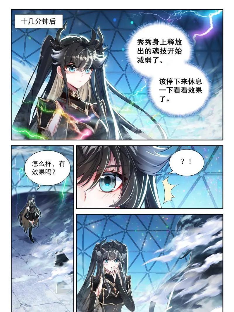 斗罗大陆4终极斗罗漫画免费在线观看