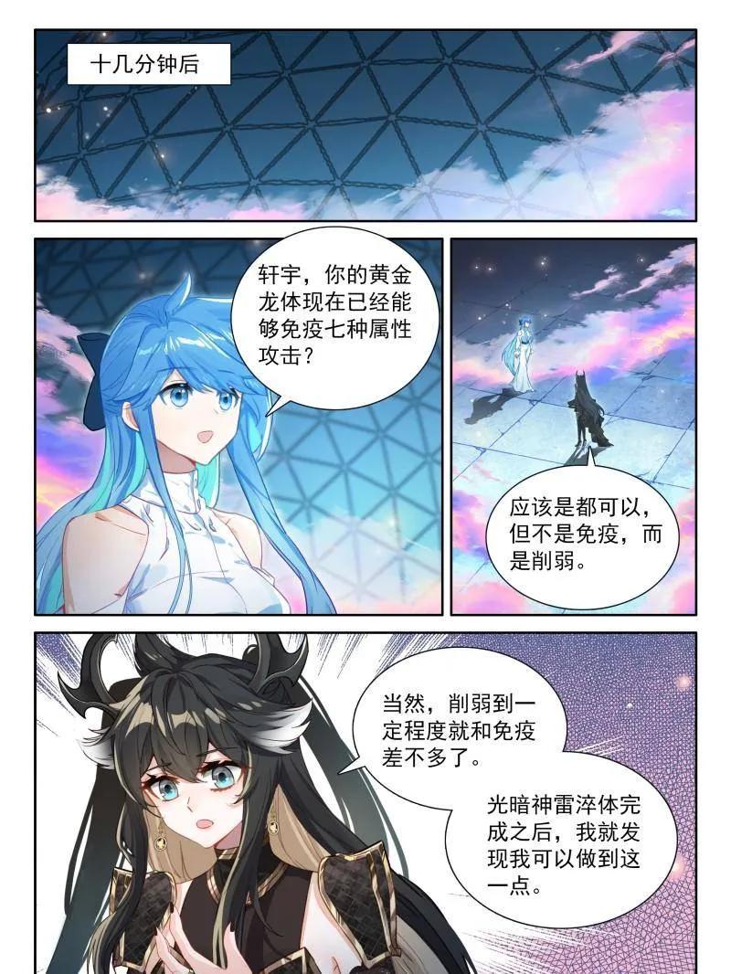 斗罗大陆4终极斗罗漫画免费在线观看