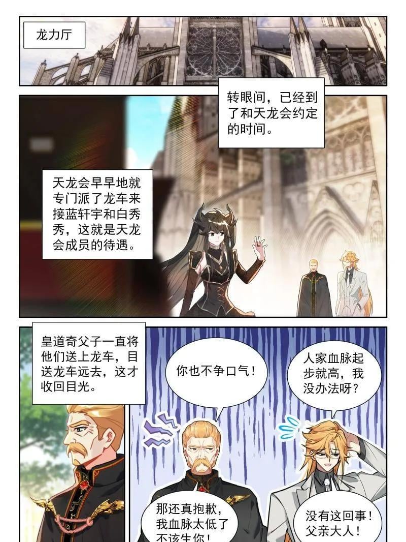 斗罗大陆4终极斗罗漫画免费在线观看