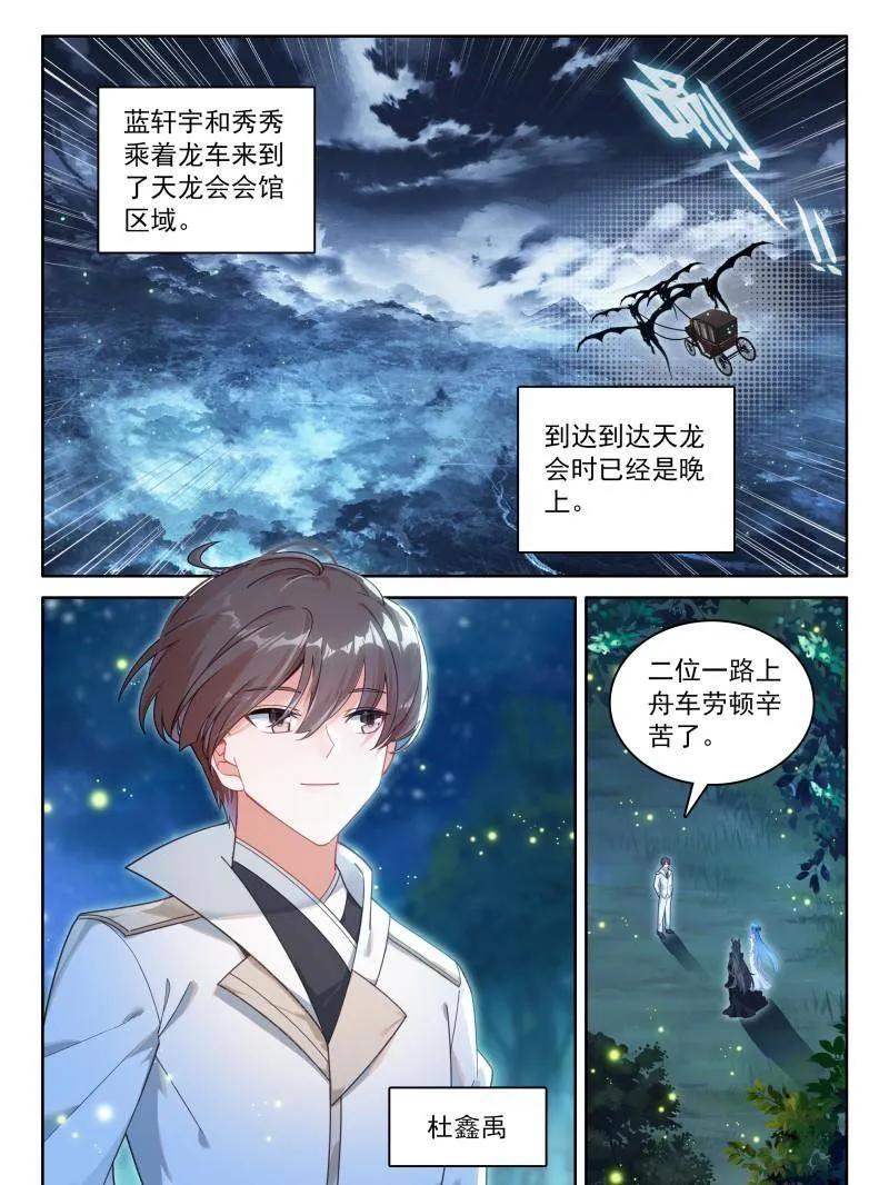 斗罗大陆4终极斗罗漫画免费在线观看