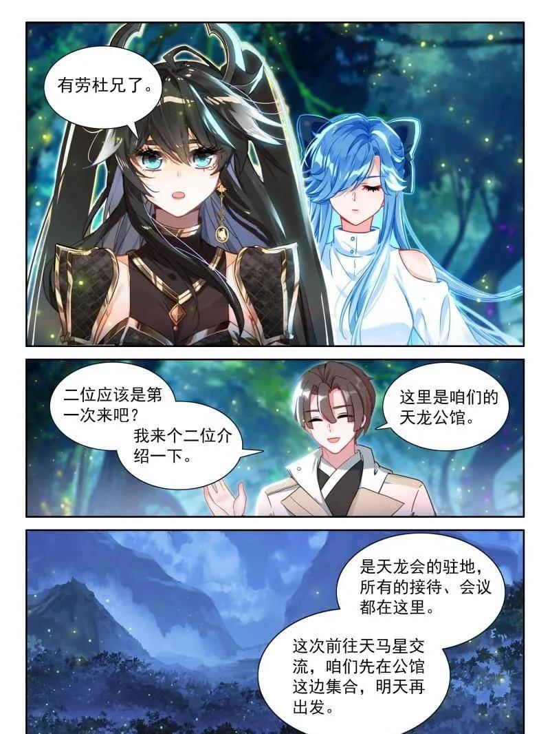 斗罗大陆4终极斗罗漫画免费在线观看