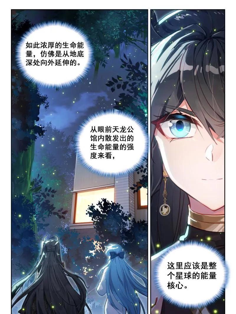 斗罗大陆4终极斗罗漫画免费在线观看