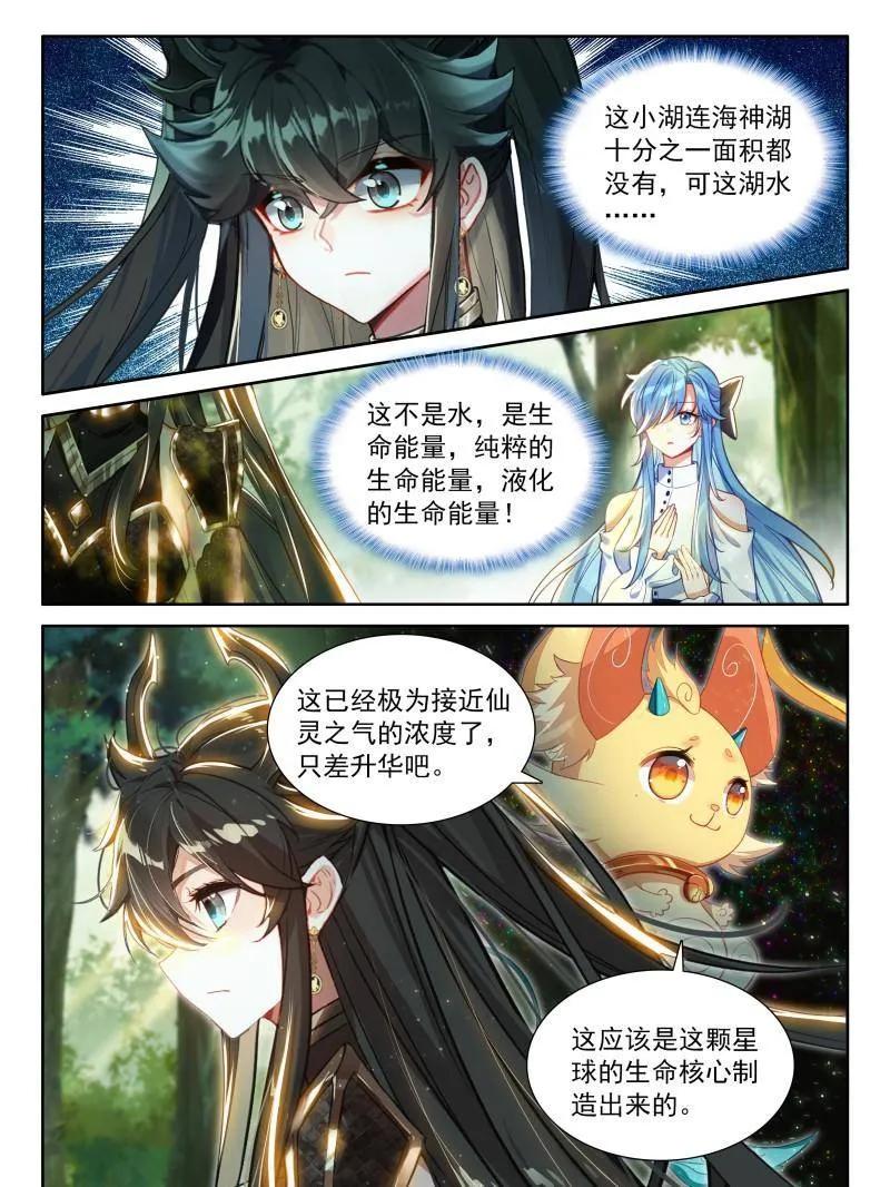 斗罗大陆4终极斗罗漫画免费在线观看