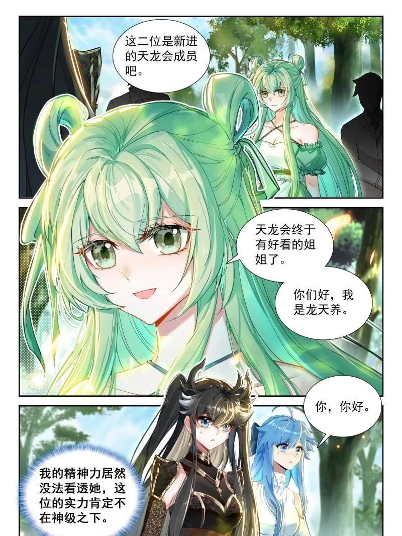 斗罗大陆4终极斗罗漫画免费在线观看