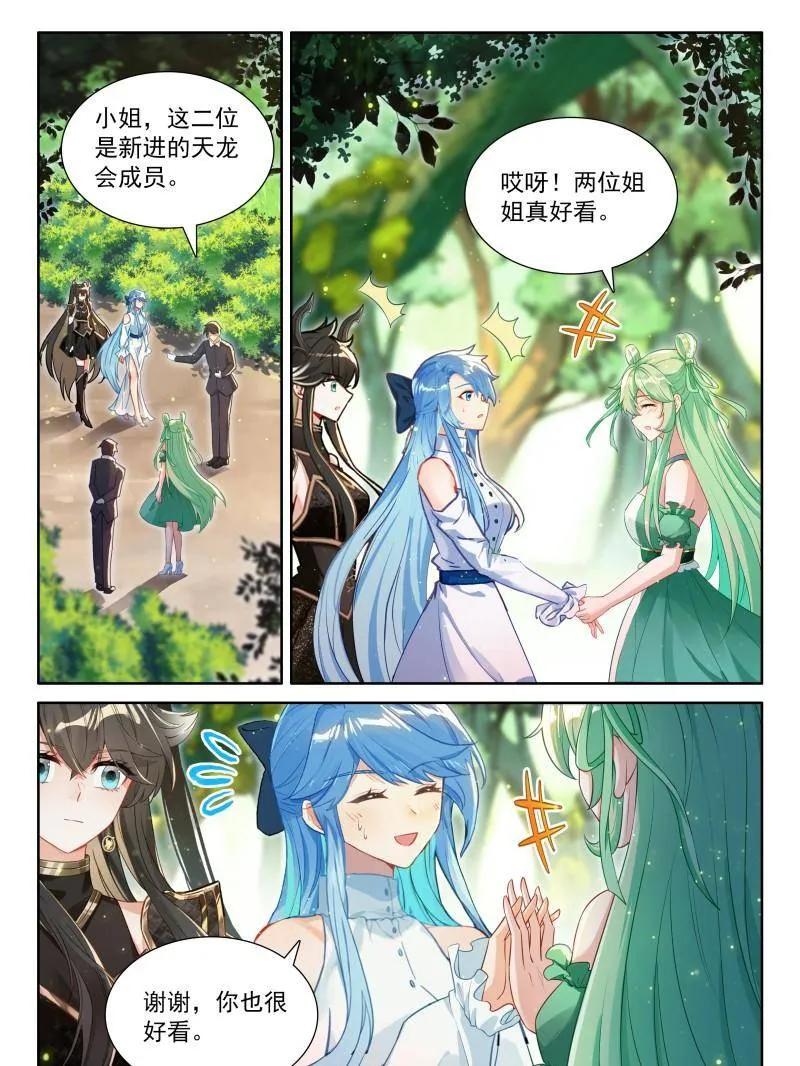 斗罗大陆4终极斗罗漫画免费在线观看