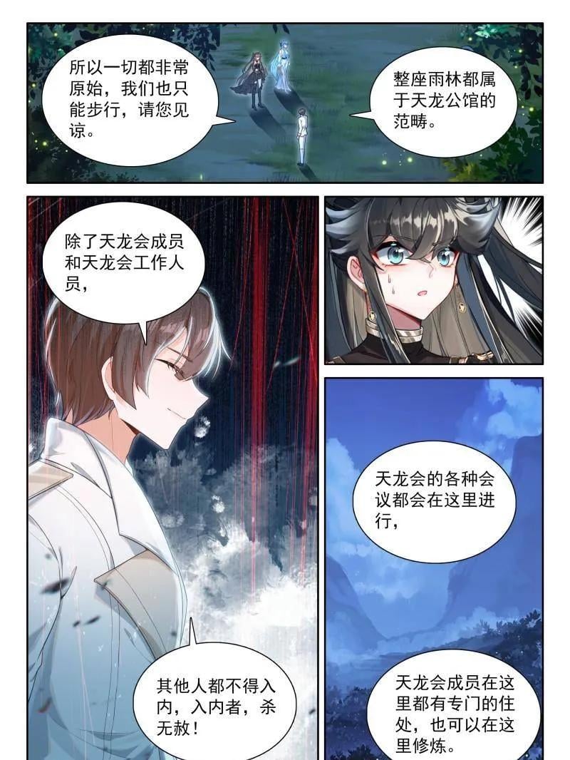 斗罗大陆4终极斗罗漫画免费在线观看