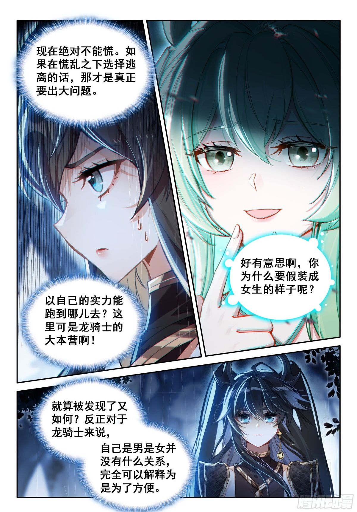 斗罗大陆4终极斗罗漫画免费在线观看