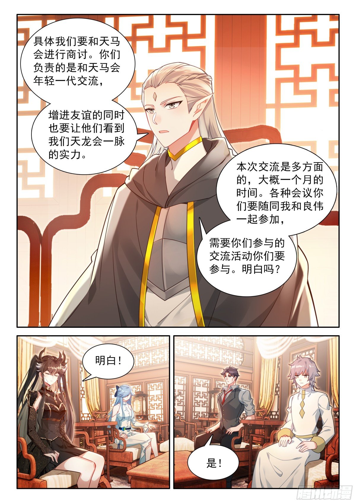 斗罗大陆4终极斗罗漫画免费在线观看