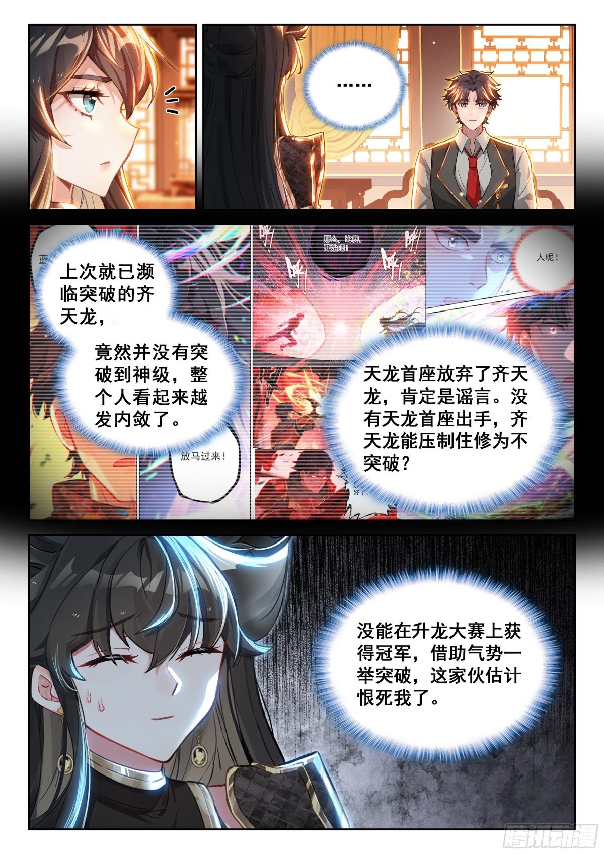 斗罗大陆4终极斗罗漫画免费在线观看