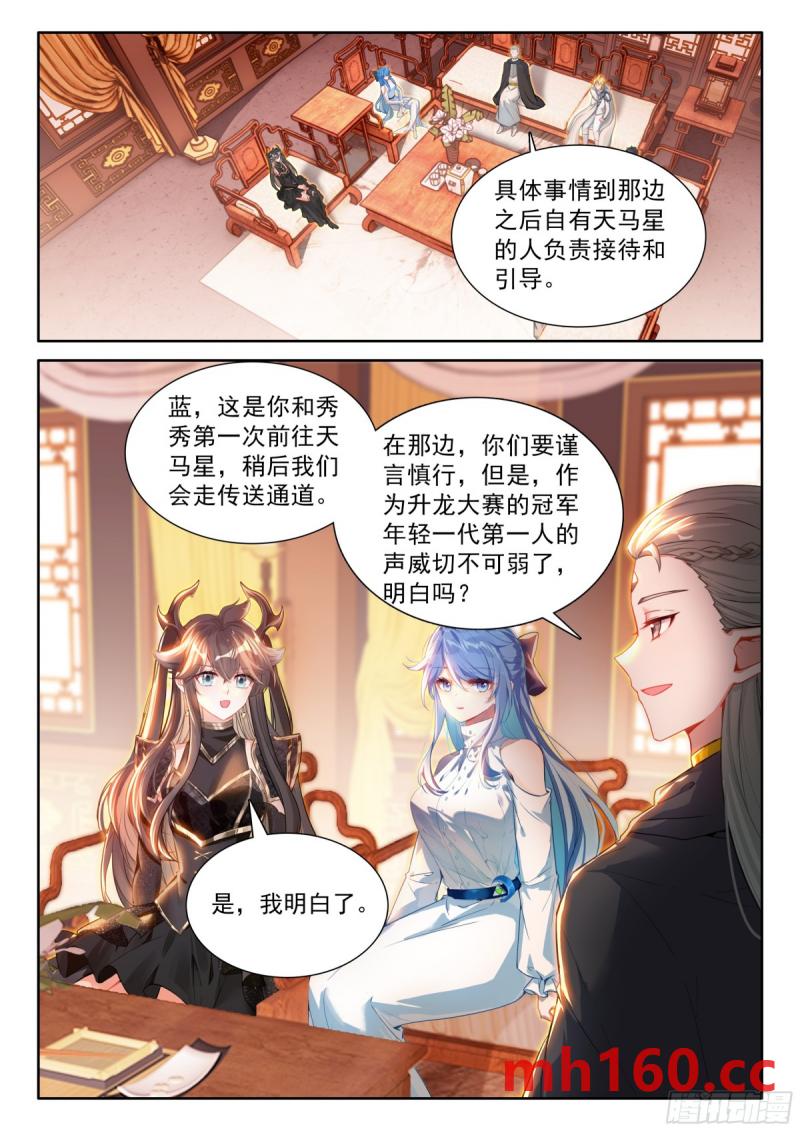 斗罗大陆4终极斗罗漫画免费在线观看