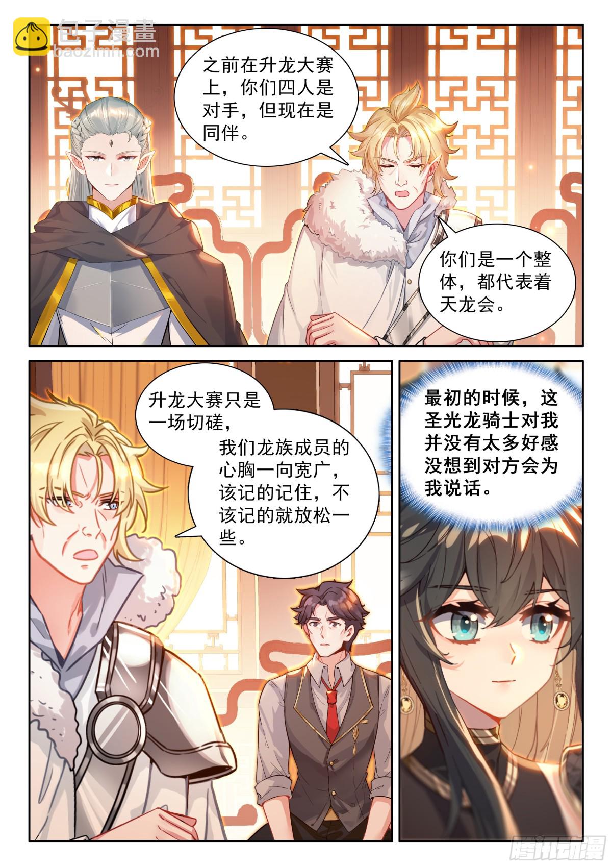 斗罗大陆4终极斗罗漫画免费在线观看