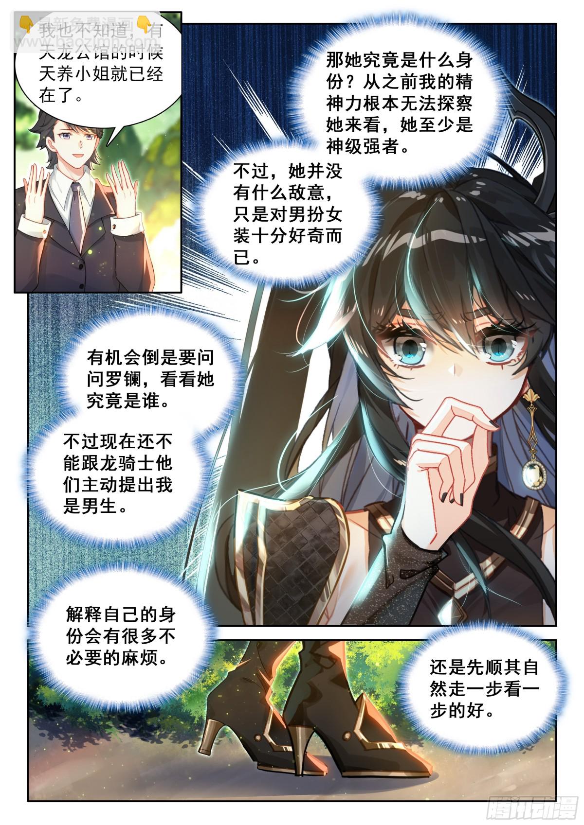 斗罗大陆4终极斗罗漫画免费在线观看