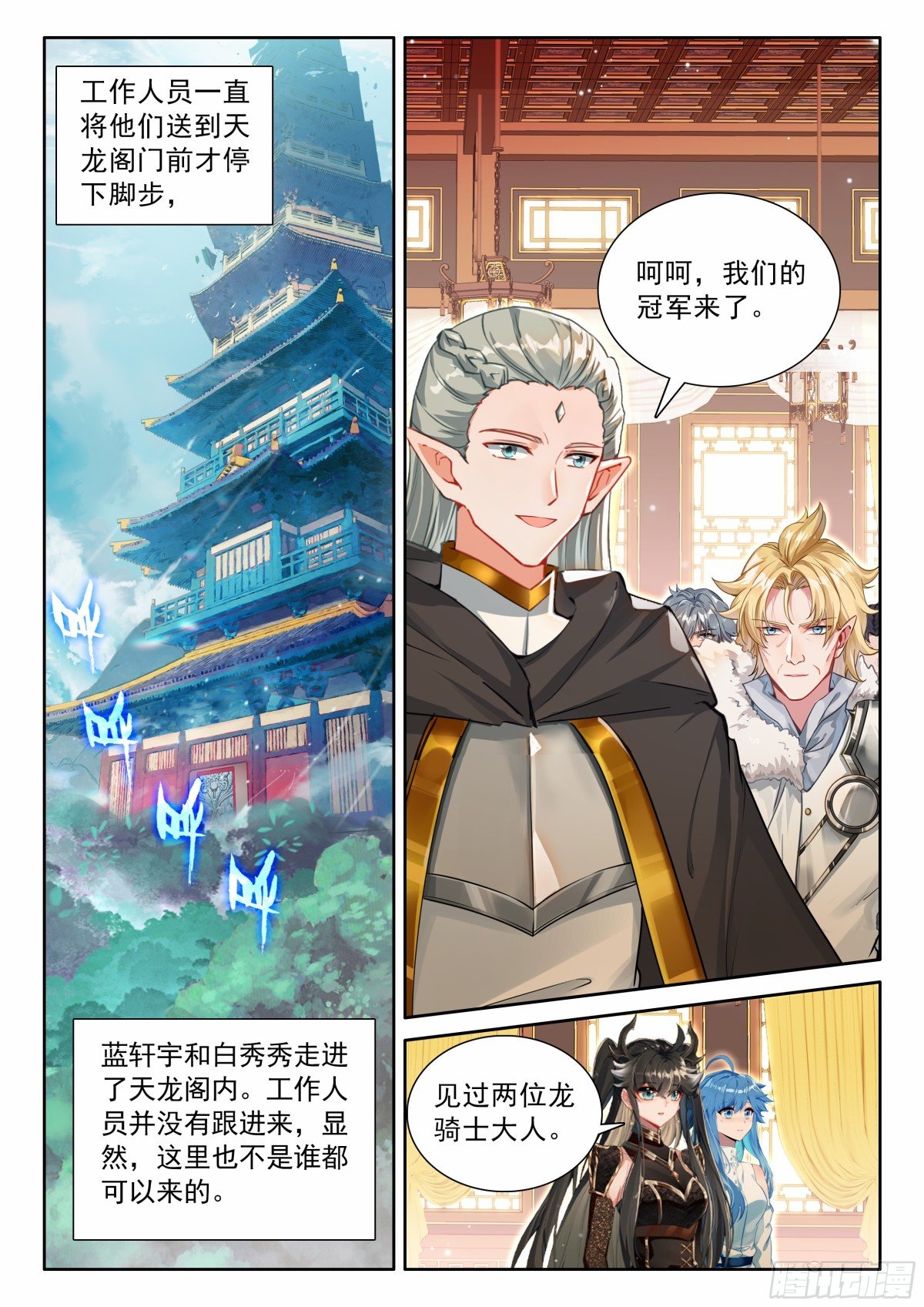 斗罗大陆4终极斗罗漫画免费在线观看