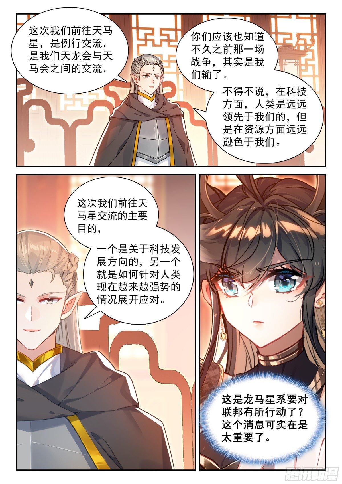 斗罗大陆4终极斗罗漫画免费在线观看