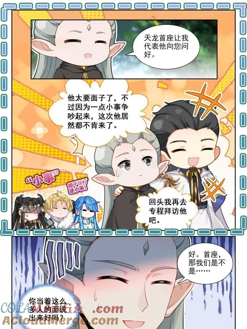 斗罗大陆4终极斗罗漫画免费在线观看